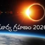 solar eclipse 2026