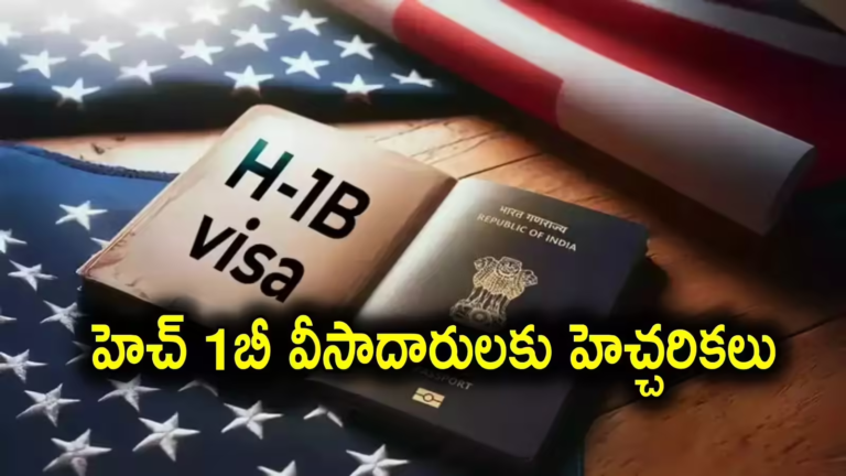 US Visa: హెచ్ 1బీ వీసాదారులు అమెరికాను వీడొద్దు.. గూగుల్, మైక్రోసాఫ్ట్, అమెజాన్ హెచ్చరికలు