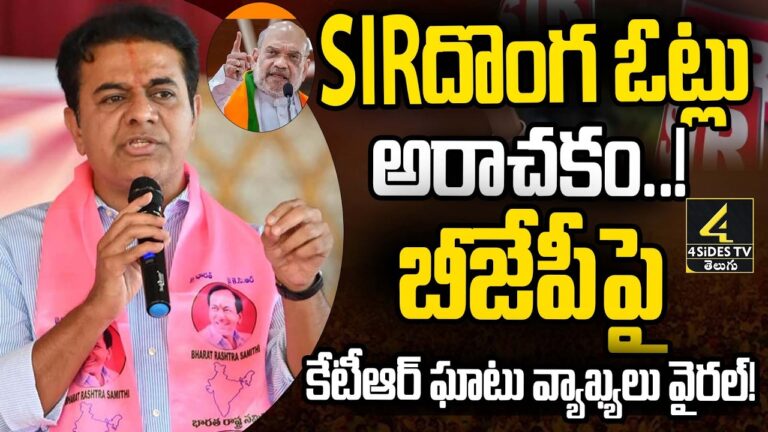 బీజేపీకి ఓటేయరని మైనార్టీల ఓట్లను తొలగించే కుట్ర జరగొచ్చు!