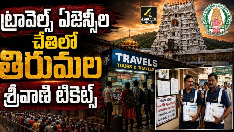 ట్రావెల్స్ ఏజెన్సీల చేతిలో తిరుమల శ్రీవాణి టికెట్స్..
