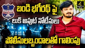 Bandi Bhageratha news