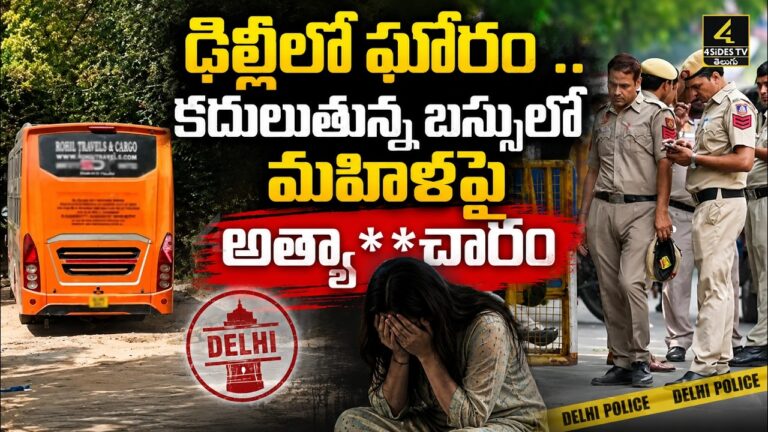 ఢిల్లీలో దారుణం.. బస్సులో మహిళపై …