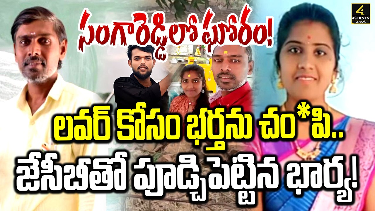 Wife Buried Husband Body with the lover