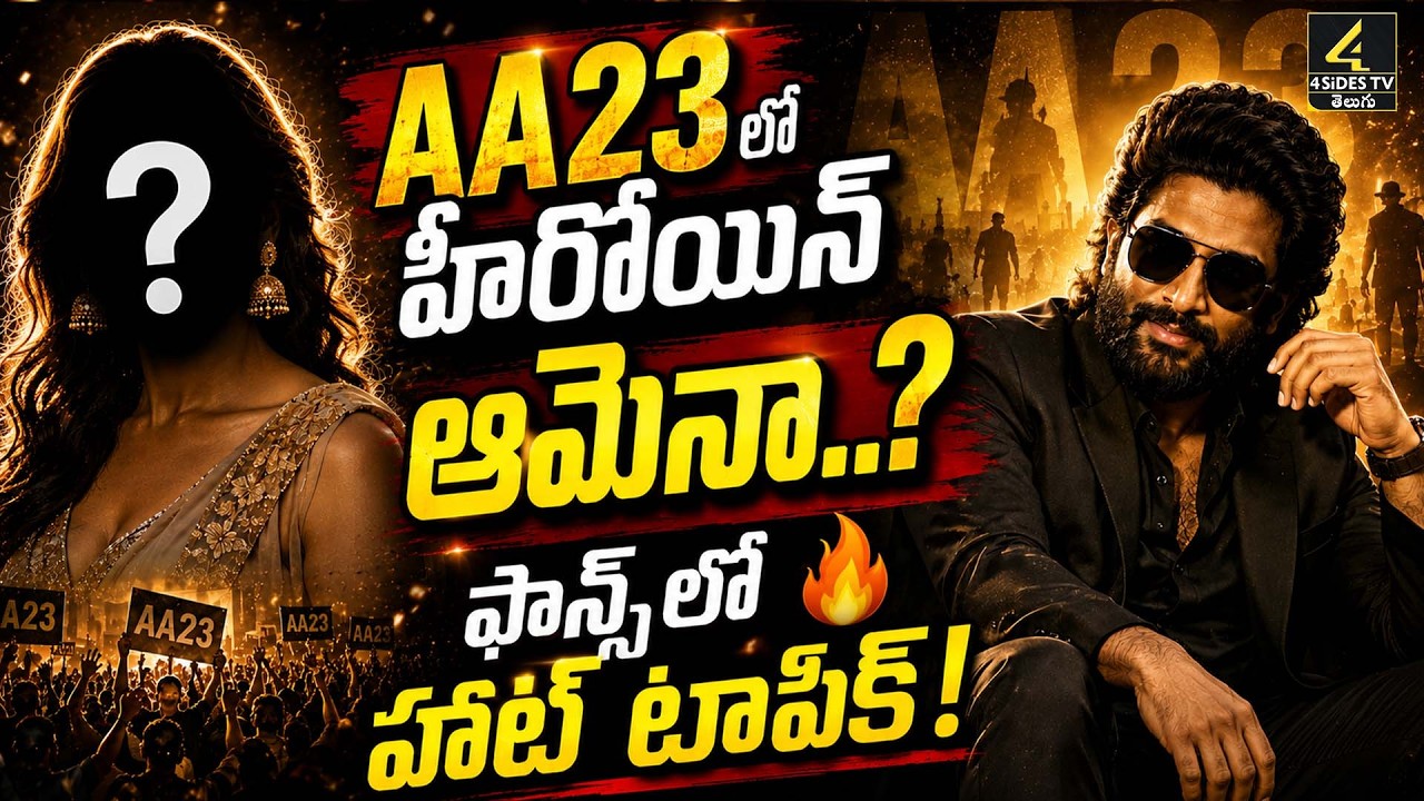 AA23 Movie Updates