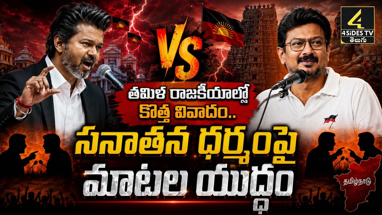 Thalapathy Vijay Vs Stalin Political War