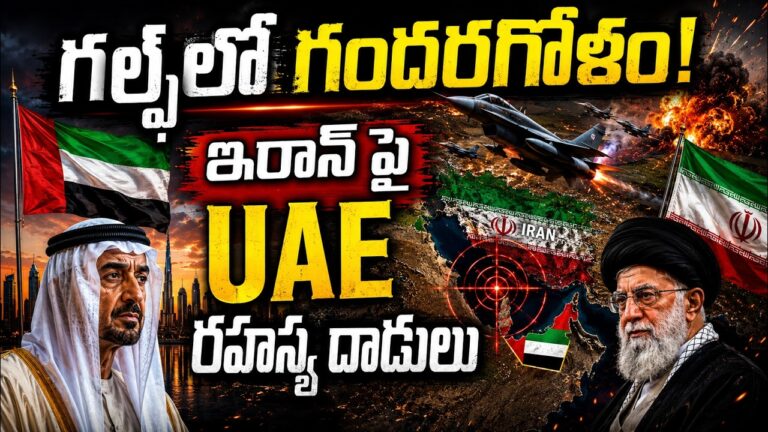 ఇరాన్‌పై యూఏఈ దాడి…
