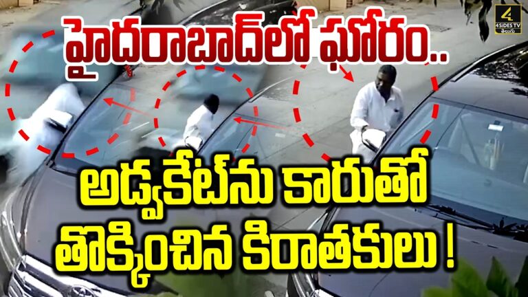 హైదరాబాద్‌లో ఘోరం.. అడ్వకేట్‌ను కారుతో తొక్కించిన కిరాతకులు