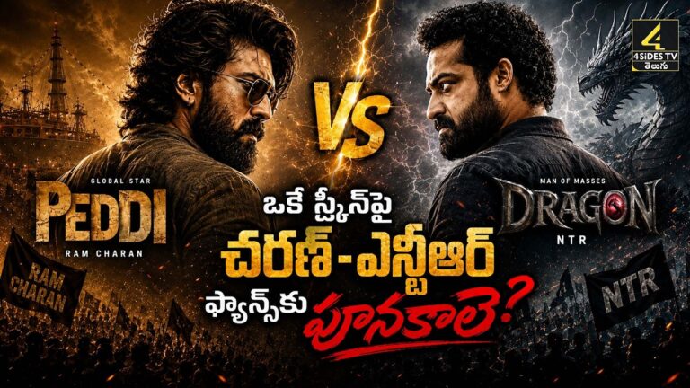 ఒకే స్క్రీన్‌పై చరణ్-ఎన్టీఆర్…