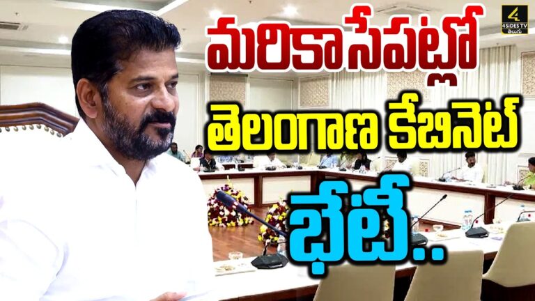 మరికాసేపట్లో తెలంగాణ కేబినెట్ భేటీ..