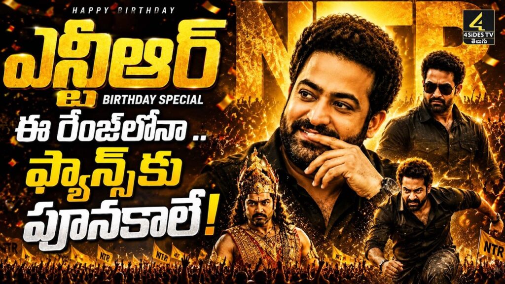 NTR Fans New Treat