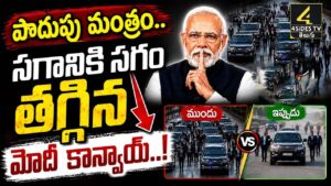 Modi Reduces Convoy Vehicles