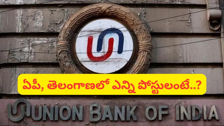 Bank Jobs Alert: యూనియన్ బ్యాంక్‌లో 1865 ఖాళీలు.. అప్లై చేయండి ఇలా