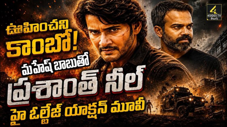 ఫ్యాన్స్‌ను ఊరిస్తున్న పాన్ ఇండియా కాంబో