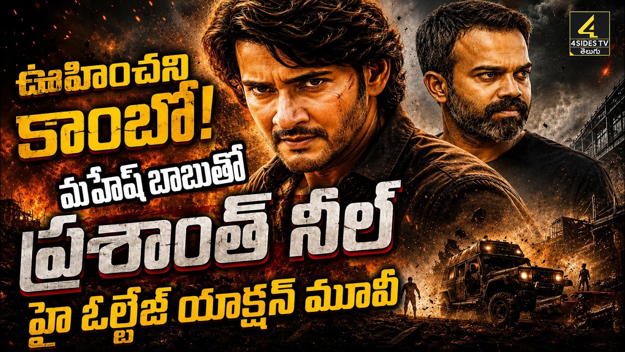 Prasanth Neel New Movie with Mahesh Babu