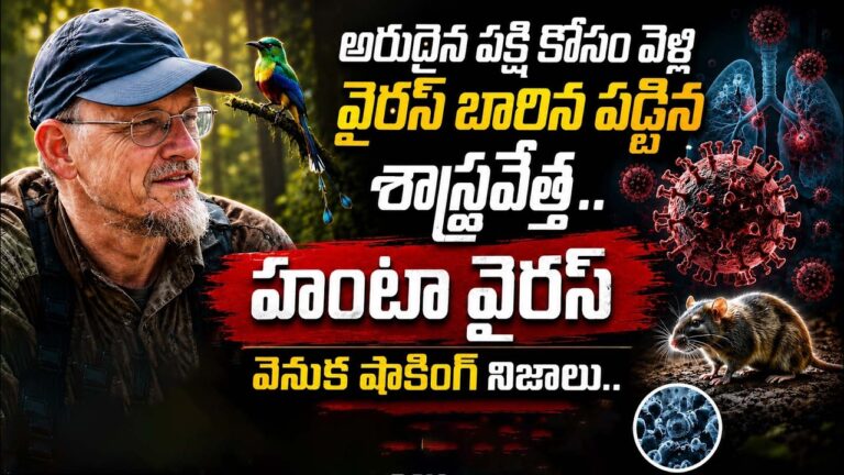 హంటా వైరస్ కలకలం…
