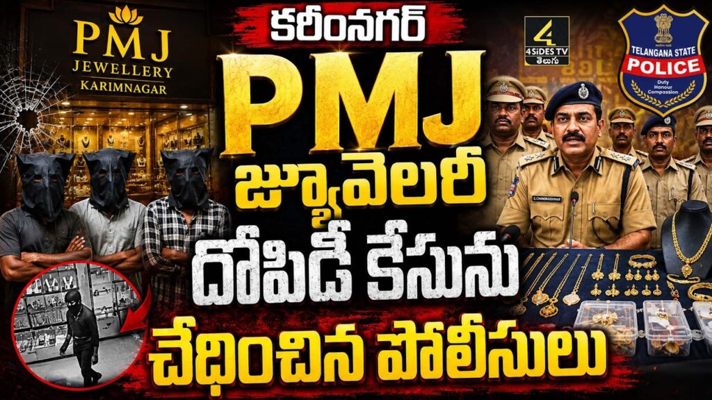 PMJ Jewellery robbery