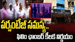 Film Chamber Meeting On Key issues