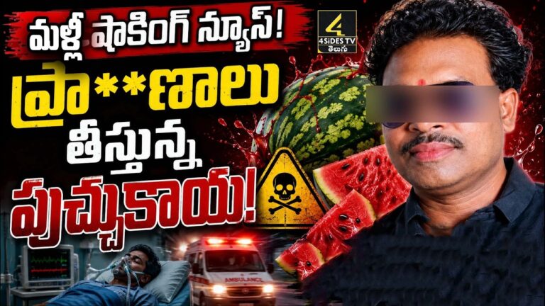 పుచ్చకాయ తిన్న కొన్ని గంటలకే ఘో**రం