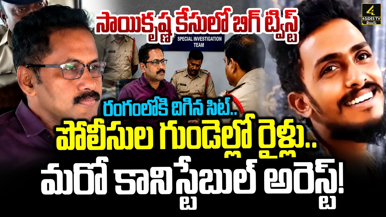 Big Twist In Gade Sai Krishna Missing Case Updates