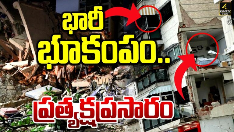 భారీ భూకంపం.. | Massive Earthquake in Venezuela, Japan | Massive Earthquake Shakes Venezuela