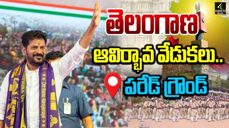తెలంగాణ ఆవిర్భావ వేడుకలు..