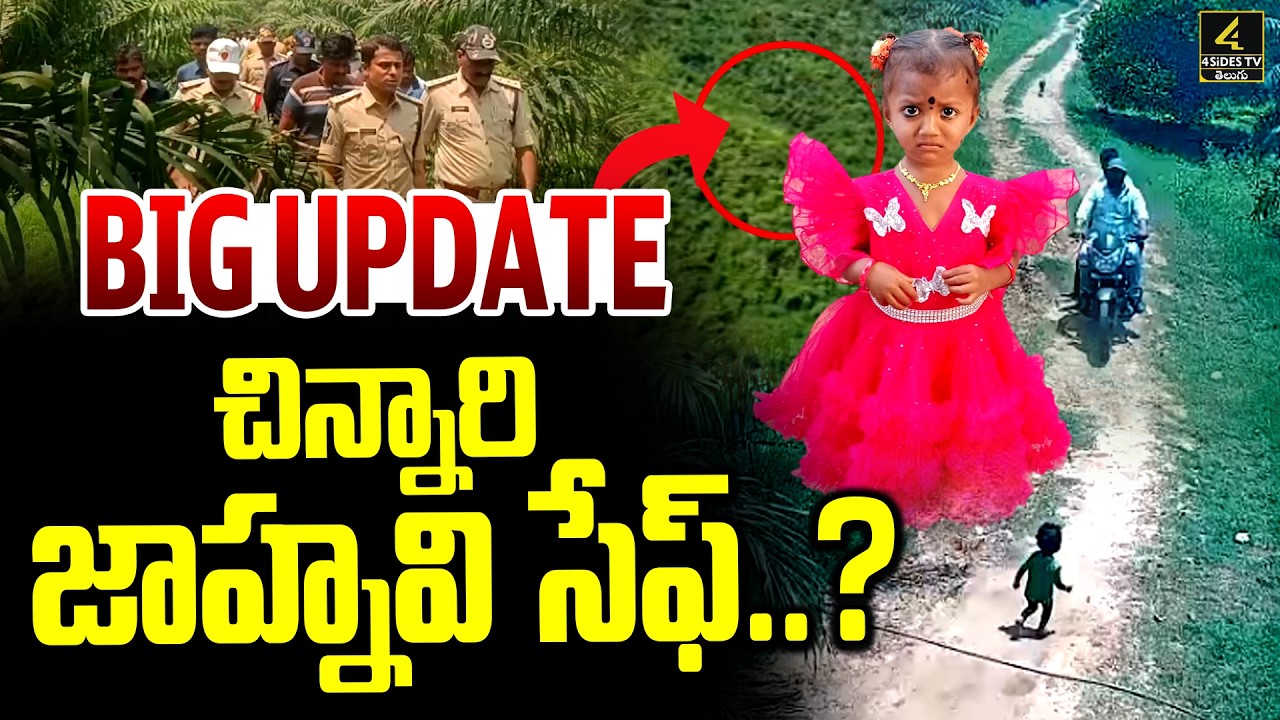 Big Twist In Kakinada Jahnavi Missing Incident
