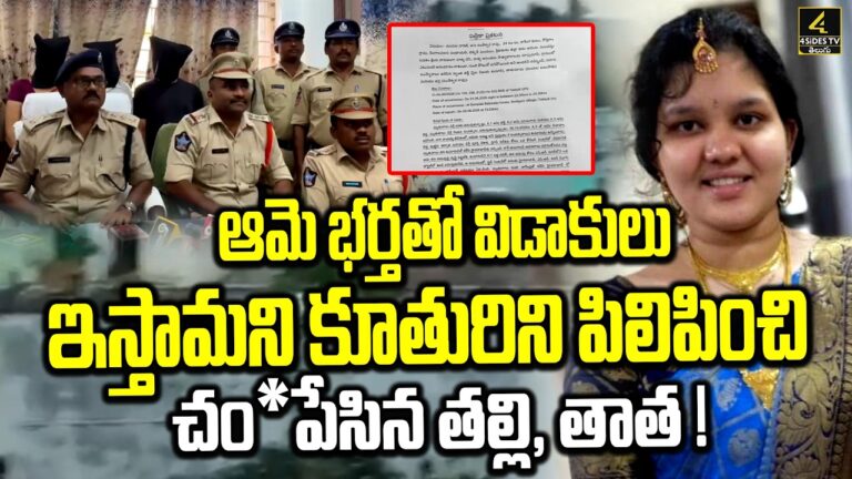 ఆమె భర్తతో విడాకులు ఇస్తామని కూతురిని పిలిపించి చం*పేసిన తల్లి, తాత ! | Srikakulam Harini Mu*der Case