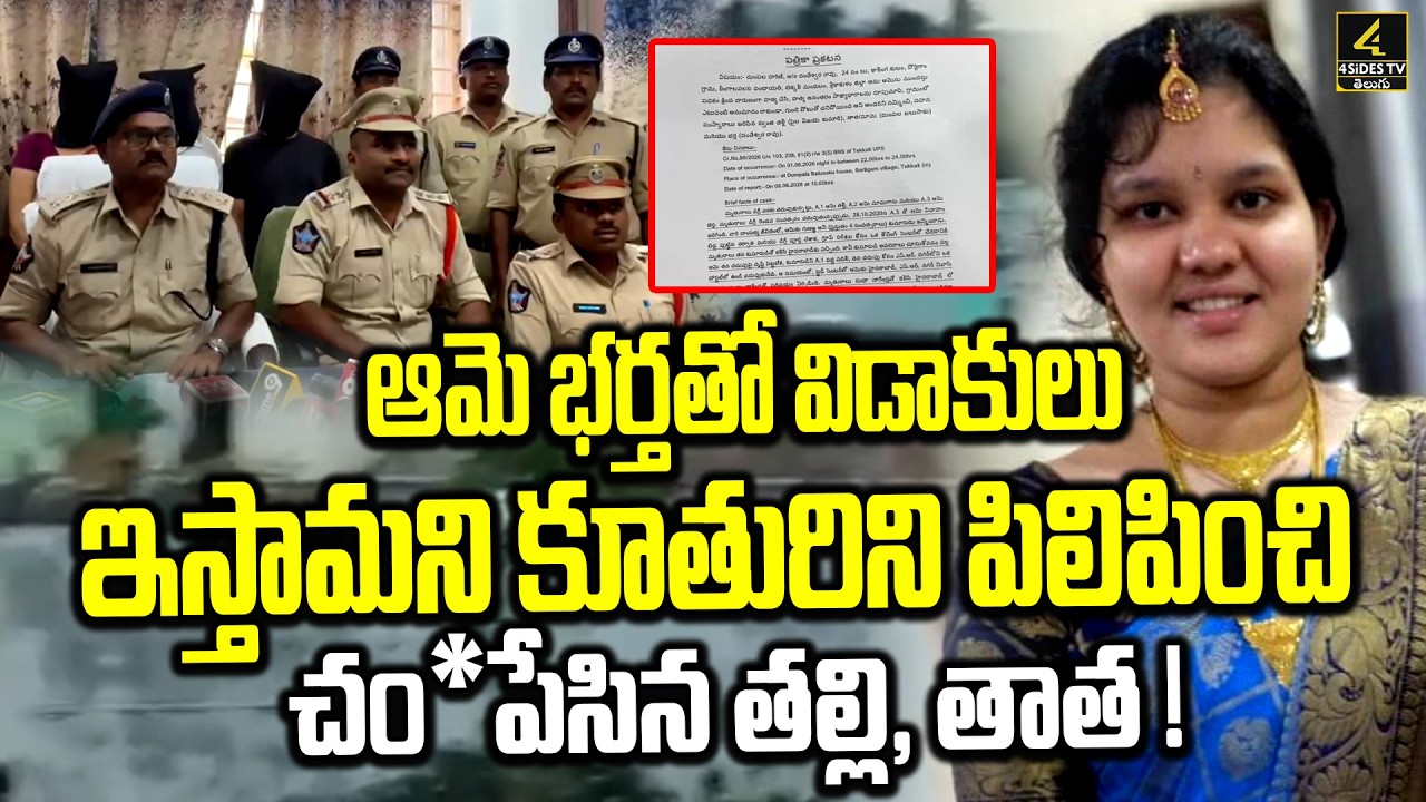 Srikakulam Harini Mu*der Case