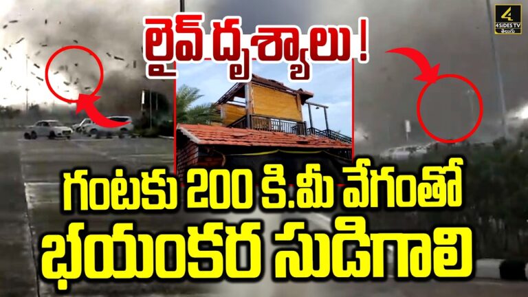 గంటకు 200 కి.మీ వేగంతో భయంకర సుడిగాలి లైవ్ దృశ్యాలు ! | Tornado at Thoothukudi Airport Viral