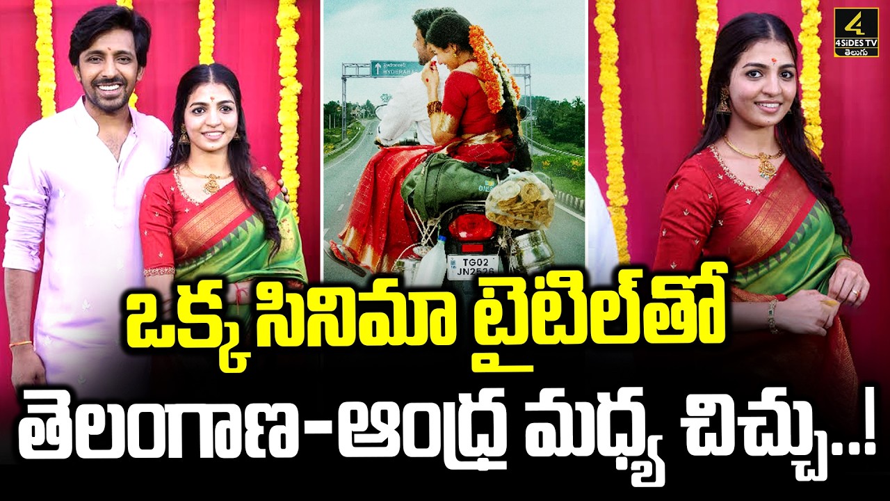 Idupu Kayitham Movie Controversy