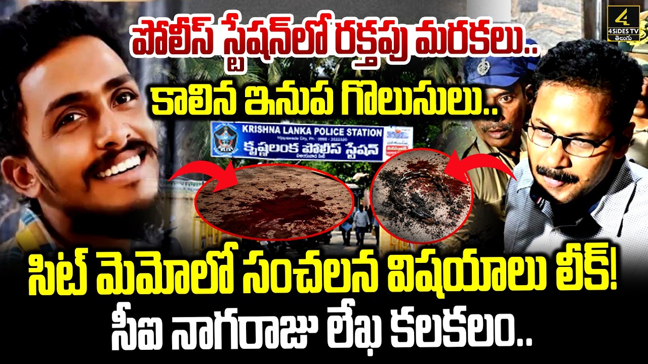 Sai Krishna Case Updates