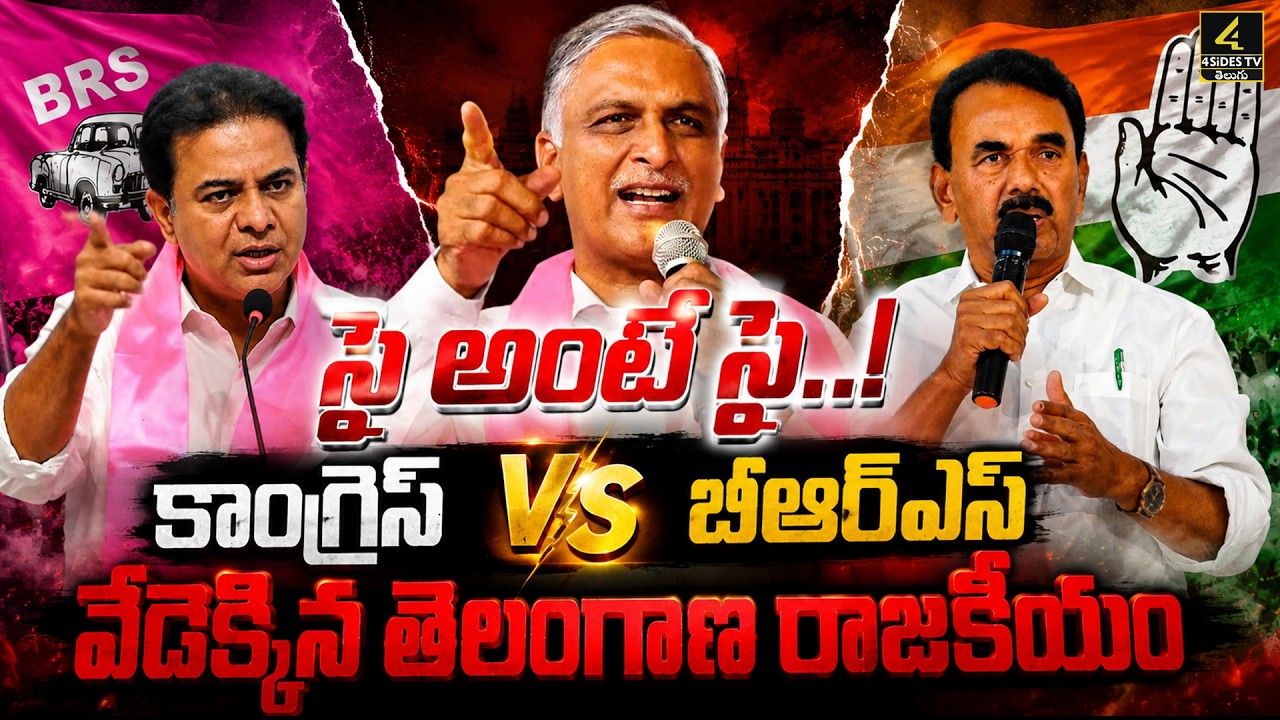 BRS VS Congress