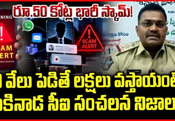 QVSE App Scam | Cyber Crimes in India