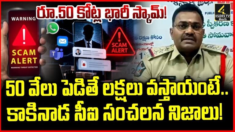 QVSE App Scam | Cyber Crimes in India