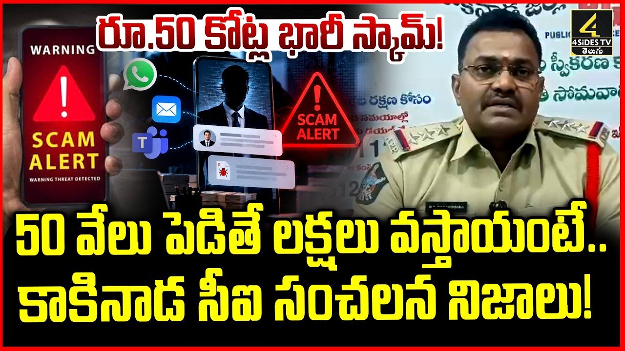 QVSE App Scam | Cyber Crimes in India