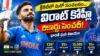 Cricket match schedule