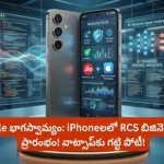 Jio Apple RCS Business Messaging Interface on iPhone Display Telugu