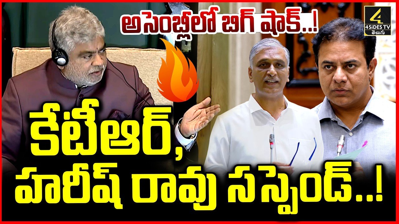 KTR, Harish Rao Suspended