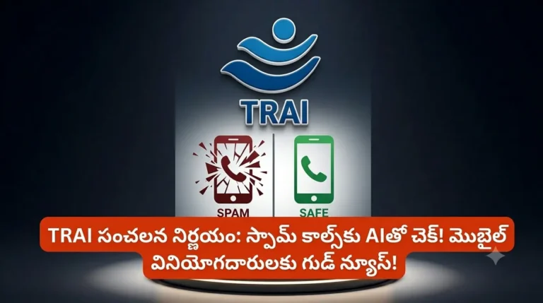 TRAI