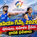 ఆసియా గేమ్స్ 2026లో పురుషులు, మహిళల విభాగాల్లో పోటీపడుతున్న భారత క్రీడాకారులు