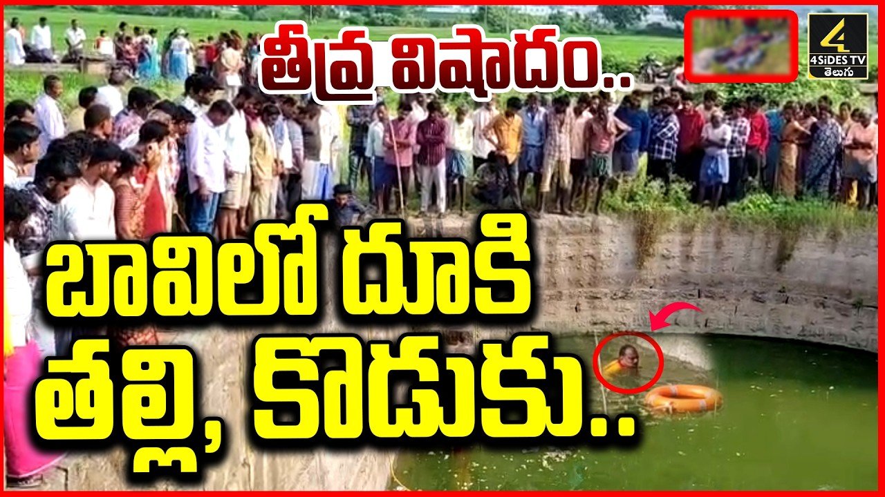 జగిత్యాల మల్యాలలో తల్లి కొడుకు విషాద ఘటన