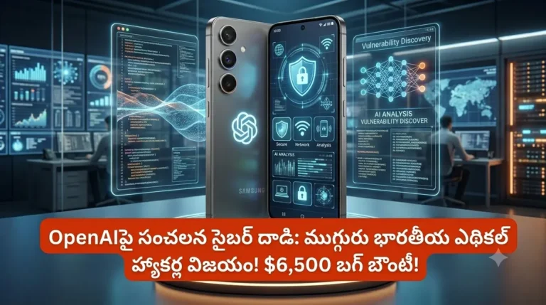 Indian Ethical Hackers OpenAI Vulnerability Discovery Banner Telugu