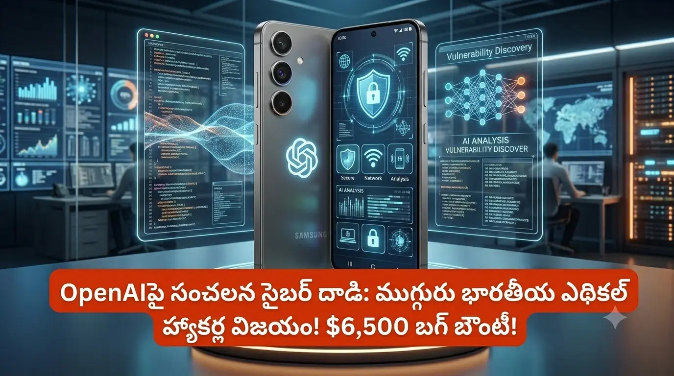 Indian Ethical Hackers OpenAI Vulnerability Discovery Banner Telugu