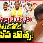 బొత్స సత్యనారాయణ కన్నీళ్లు పెట్టుకున్న దృశ్యం