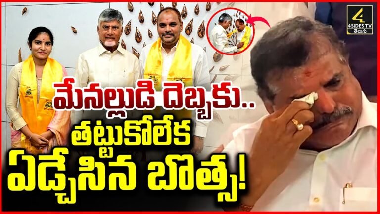 బొత్స సత్యనారాయణ కన్నీళ్లు పెట్టుకున్న దృశ్యం