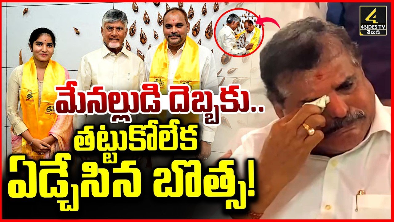 బొత్స సత్యనారాయణ కన్నీళ్లు పెట్టుకున్న దృశ్యం