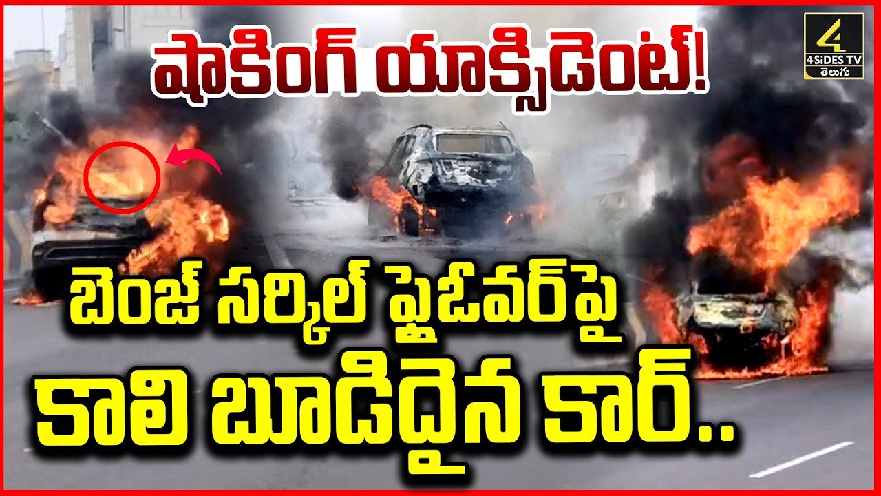 విజయవాడ బెంజ్ సర్కిల్ ఫ్లైఓవర్‌పై మంటల్లో కాలిపోయిన కారు