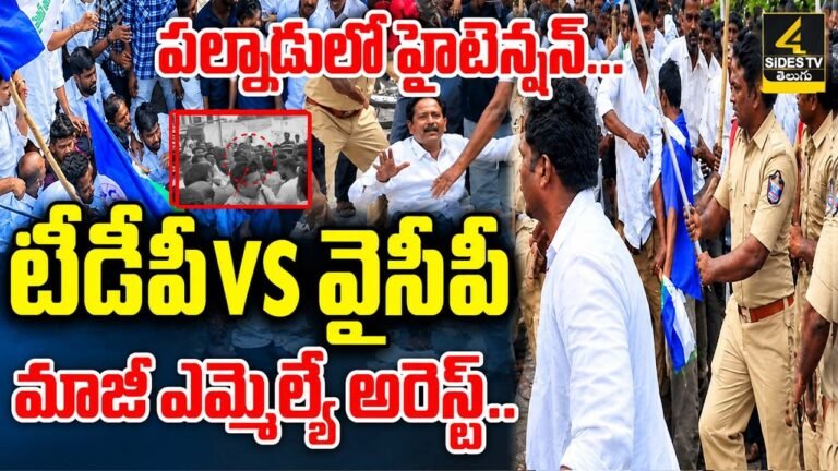 రొంపిచర్లలో రణరంగం.. కార్యకర్తలపై పోలీసుల లాఠీఛార్జ్!
