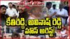 కేతిరెడ్డి అవినాష్ హౌస్ అరెస్ట్