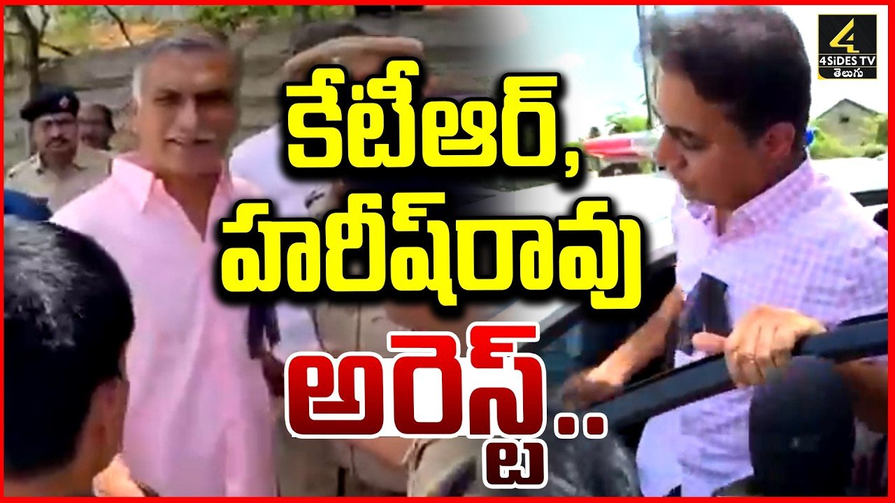 కేటీఆర్ హరీష్ రావు అరెస్ట్ ఎర్రవల్లి తెలంగాణ రాజకీయాలు